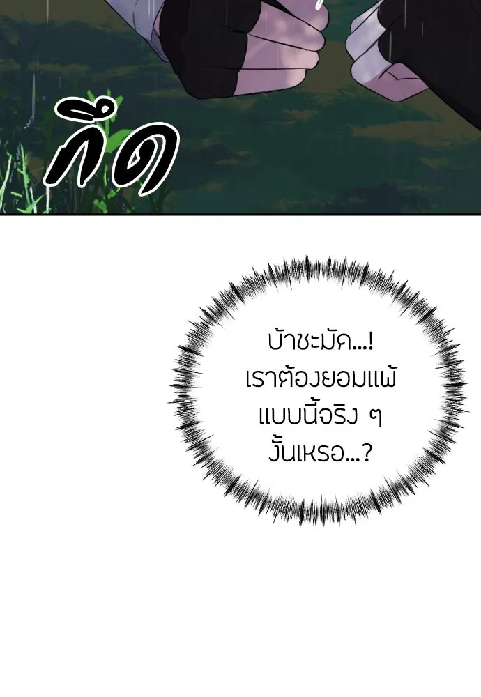 วิธีหนีตายจากนิยายโรคจิต ตอนที่ 11 รูปที่ 121