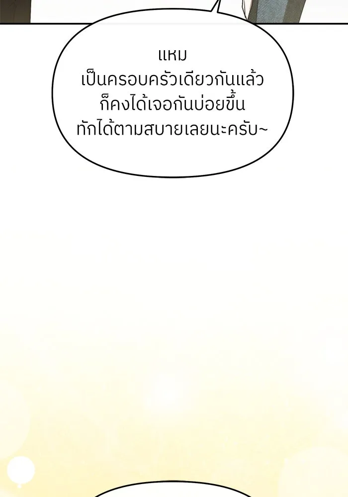 ย้อนเวลามาเป็นมักเน่ ตอนที่ 56 รูปที่ 5