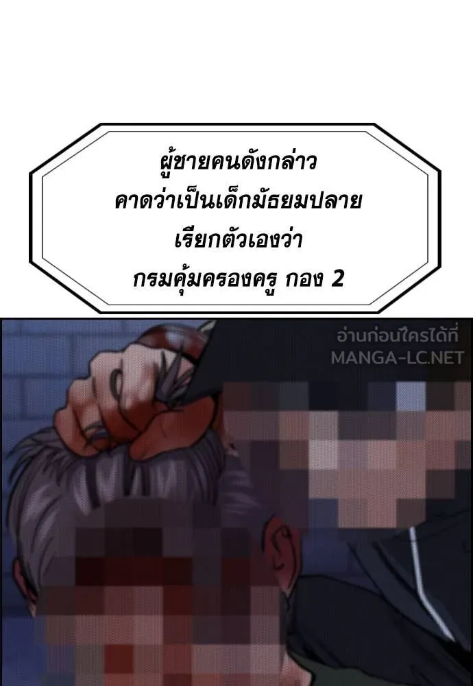 การศึกษาที่แท้จริง ตอนที่ 211 รูปที่ 19