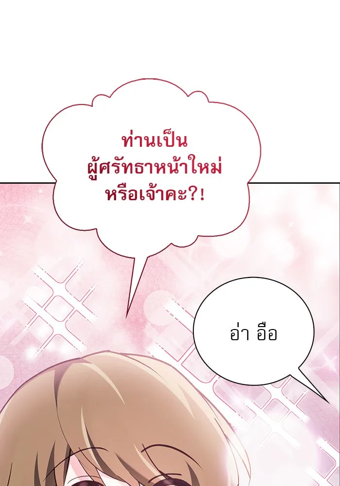 ผมไม่ได้เก่งอย่างที่คิด ตอนที่ 28 รูปที่ 101