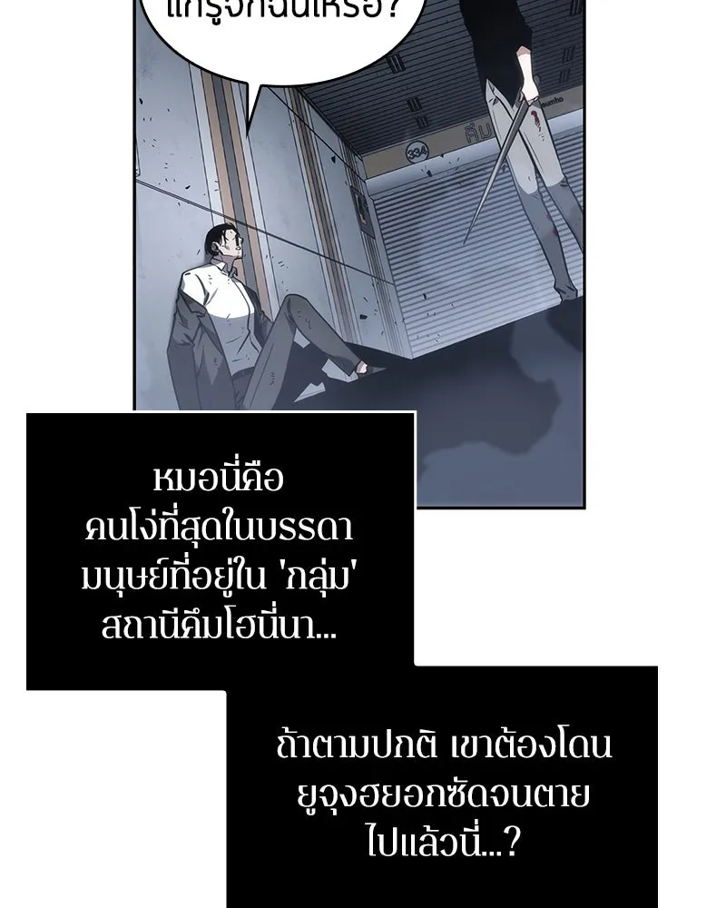 Omniscient Reader อ่านชะตาวันสิ้นโลก ตอนที่ 04 การเสแสร้งก็นับเป็นความดี(1) รูปที่ 110
