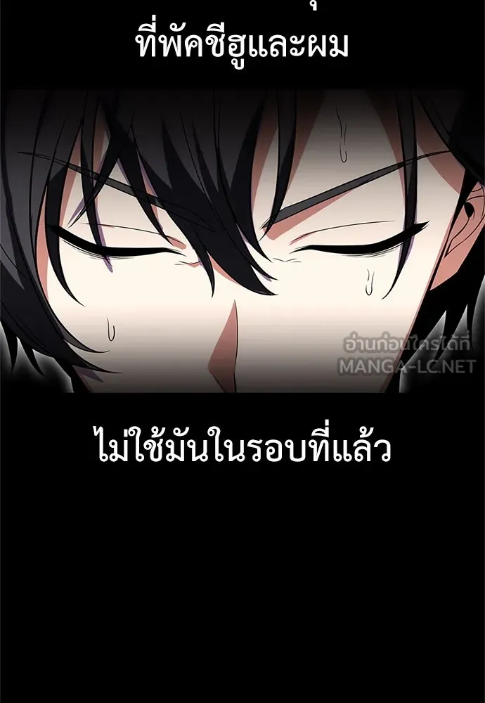 ไอ้เพลเยอร์นั่น ฉันฆ่ามันเอง ตอนที่ 3 รูปที่ 186