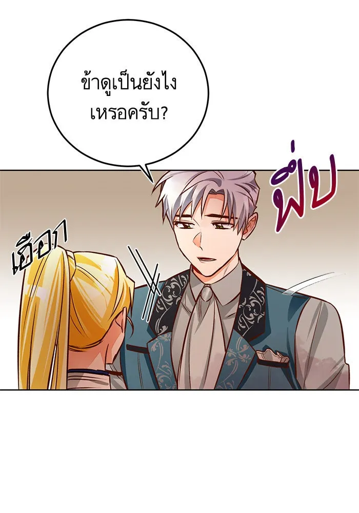 บุตรีดยุกขอไม่แต่งงานbrกับหนุ่มในฝัน ตอนที่ 44 รูปที่ 28