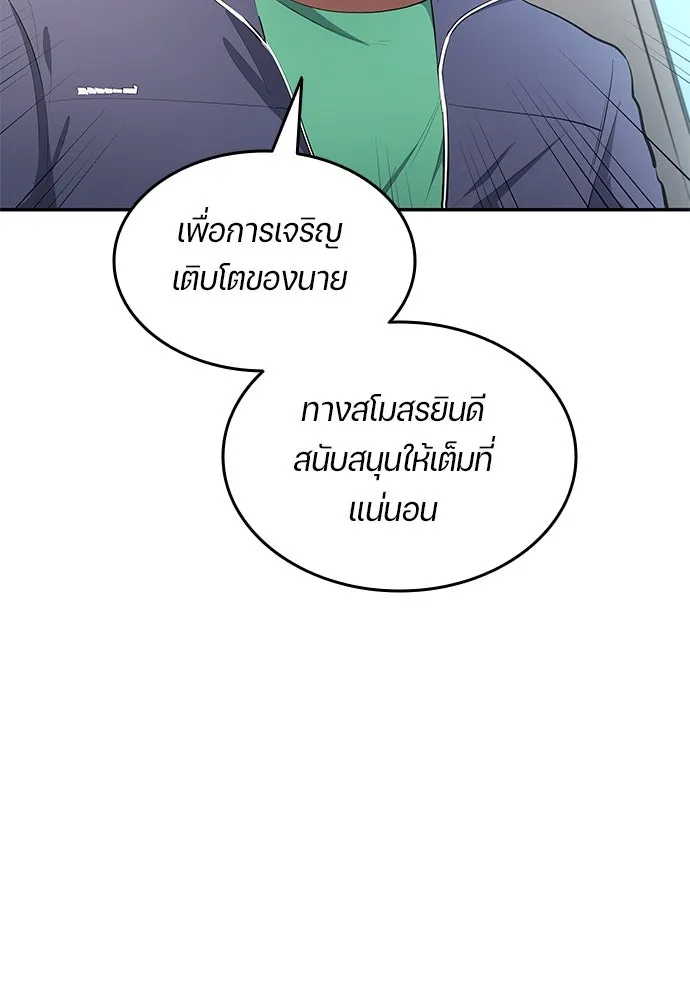 นักเตะแข้งสวรรค์ ตอนที่ 51 รูปที่ 56