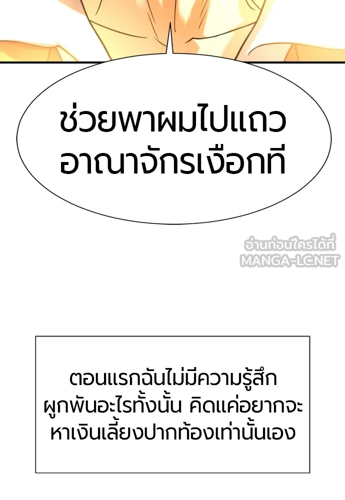 ยอดสถาปนิกผู้พิทักษ์อาณาจักร ตอนที่ 125 รูปที่ 81