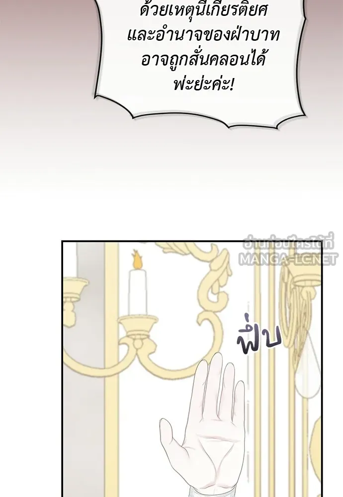 สาวใช้อย่างฉัน ขอเลือกหันหลังให้นาย ตอนที่ 36 รูปที่ 87