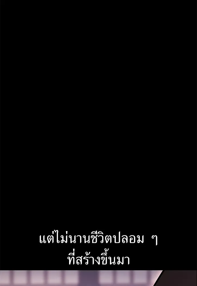 ไอ้เพลเยอร์นั่น ฉันฆ่ามันเอง ตอนที่ 48 รูปที่ 23