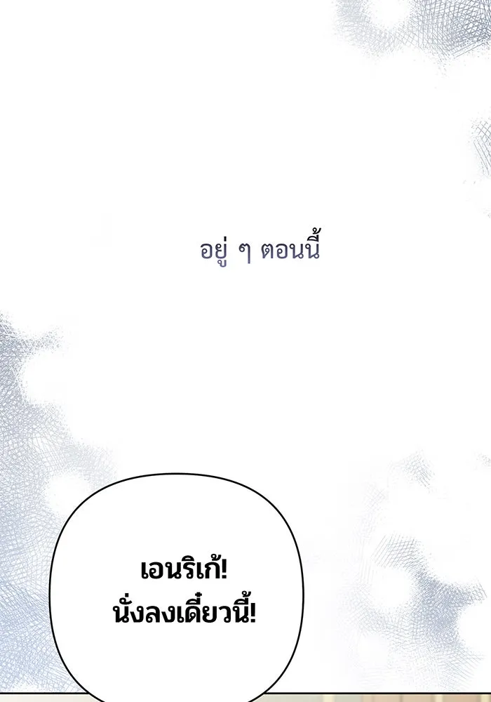 หนูน้อยทรราช ตอนที่ 67 รูปที่ 127