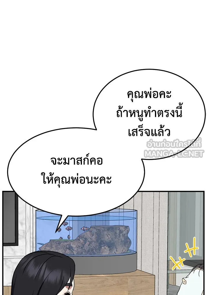 ช่วยเปลี่ยนฉันที ตอนที่ 240. ซีซัน 2 โจเยบิน 22 รูปที่ 24