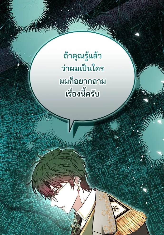 เจ้าสาวอัคนีดำ ตอนที่ 68 รูปที่ 85