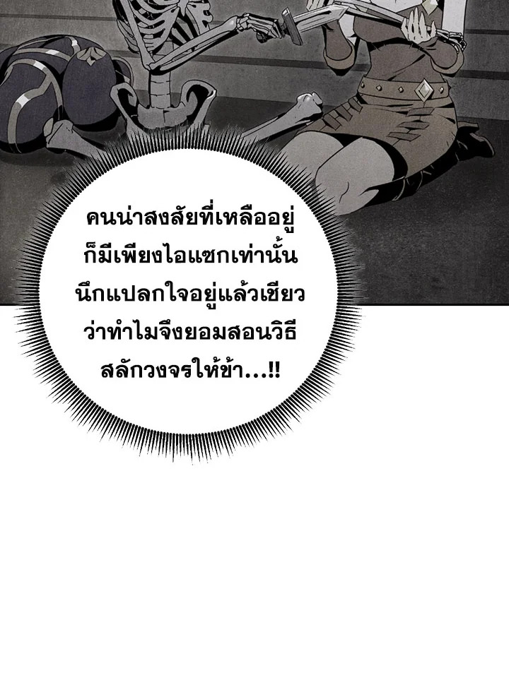 พลทหารโครงกระดูกผู้ม ตอนที่ 78 รูปที่ 86