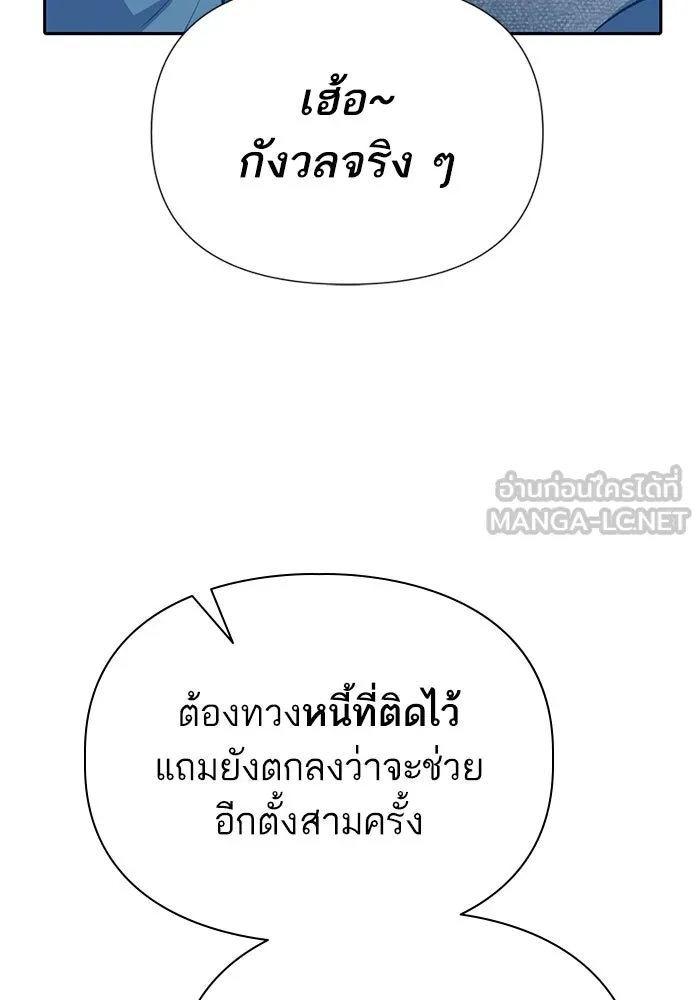 My S-Class Hunters ตอนที่ 102 ผู้ครอบครองวารี (2) รูปที่ 123