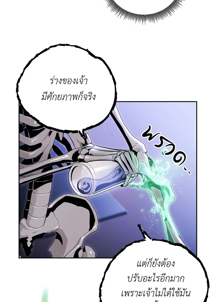 พลทหารโครงกระดูกผู้ม ตอนที่ 74 รูปที่ 51