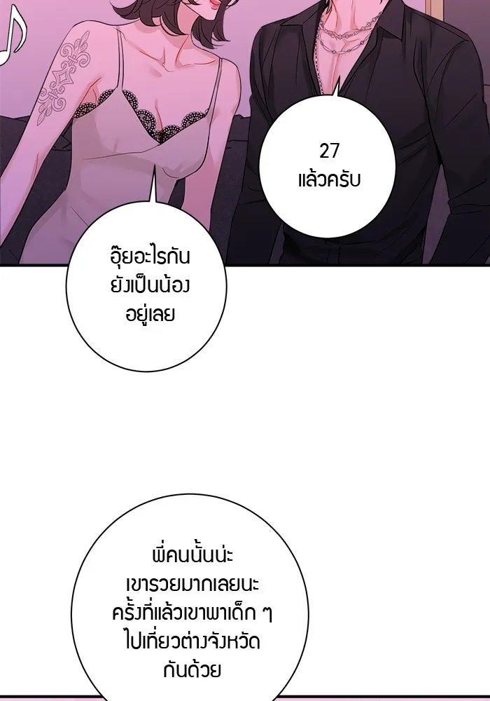 Good Gosh Daddy ตอนที่ 40 ไม่ยอมรับ รูปที่ 4
