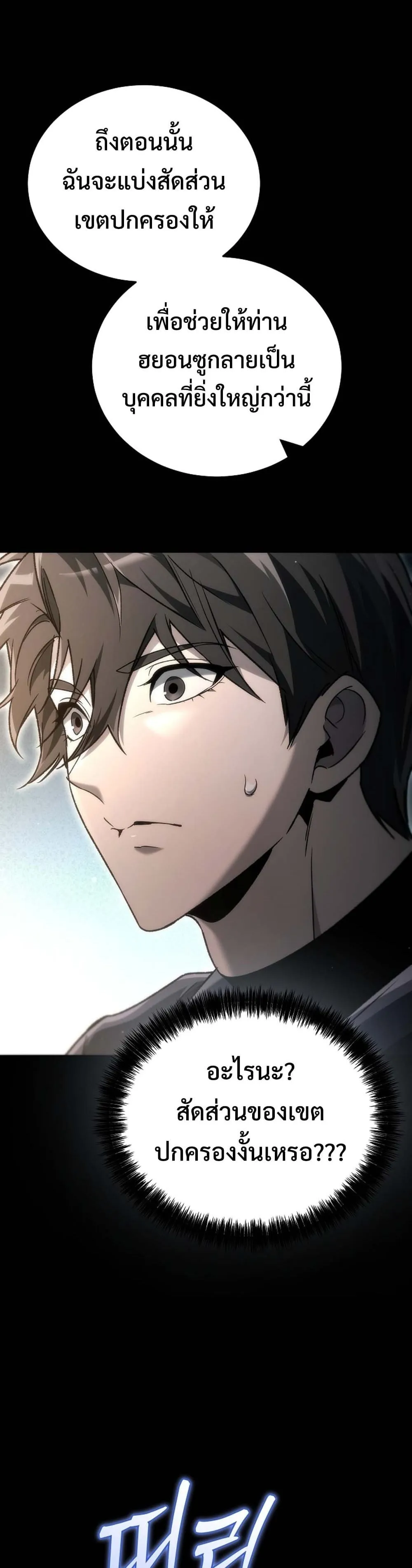 The Genius Blacksmith_s Game เกมเปล_ยนโลกของช_างต_เหล_กในตำนาน ตอนที่ ตอนที่ 39 รูปที่ 30
