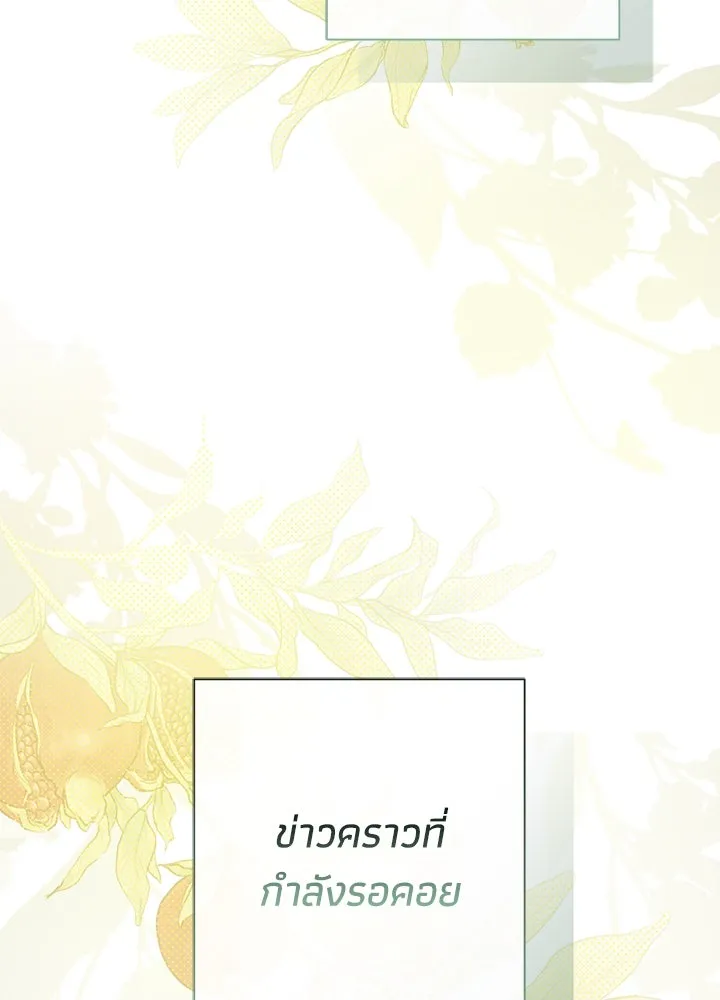 องค์ชายผู้อื้อฉาว ตอนที่ 120 รูปที่ 175