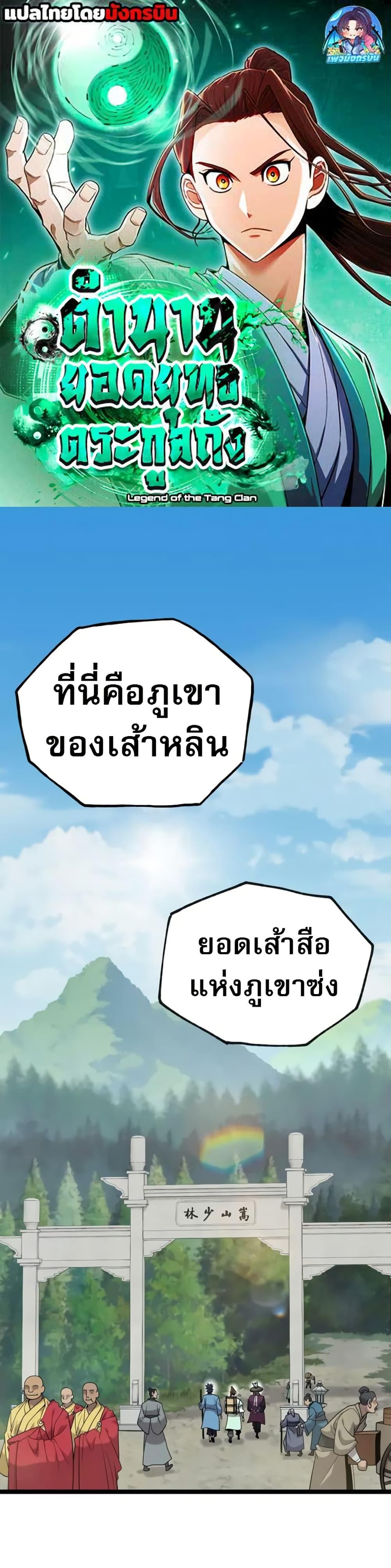 Manga-lc-com อ่านมังงะ อ่านการ์ตูน ออนไลน์ ฟรี Legend of the Tang Clan ตอนที่ 1 2 3 4 5 6 7 8 9 10 11 12 13 14 ฟรี ไม่มีโฆษณา Manga-lc - อ่าน มังงะ อ่าน การ์ตูน ออนไลน์ อ่านมังงะ ฟรี