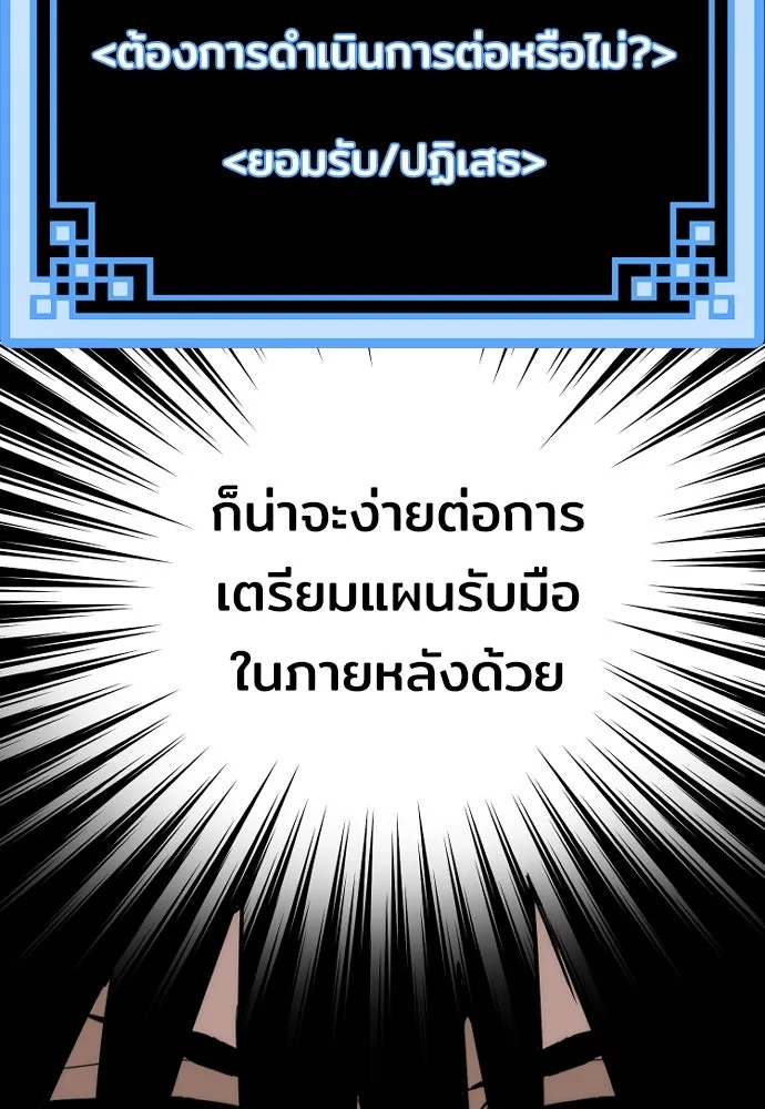 เส้นทางสู่เทพมาร ตอนที่ 72 รูปที่ 85