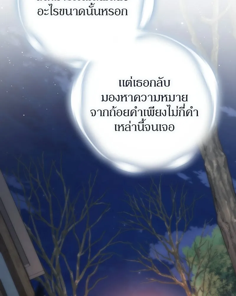 ดัชเชสเชลย ตอนที่ 57 รูปที่ 8