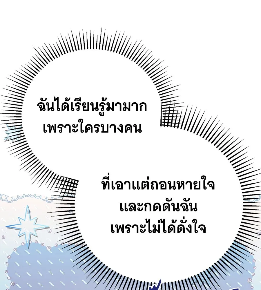 สาว(ลับ)ใช้ของท่านเคานต์ตาบอด ตอนที่ 30 รูปที่ 82