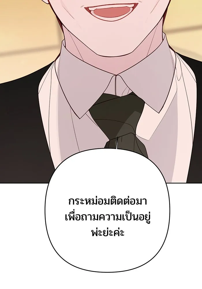 หนูน้อยทรราช ตอนที่ 72 รูปที่ 133