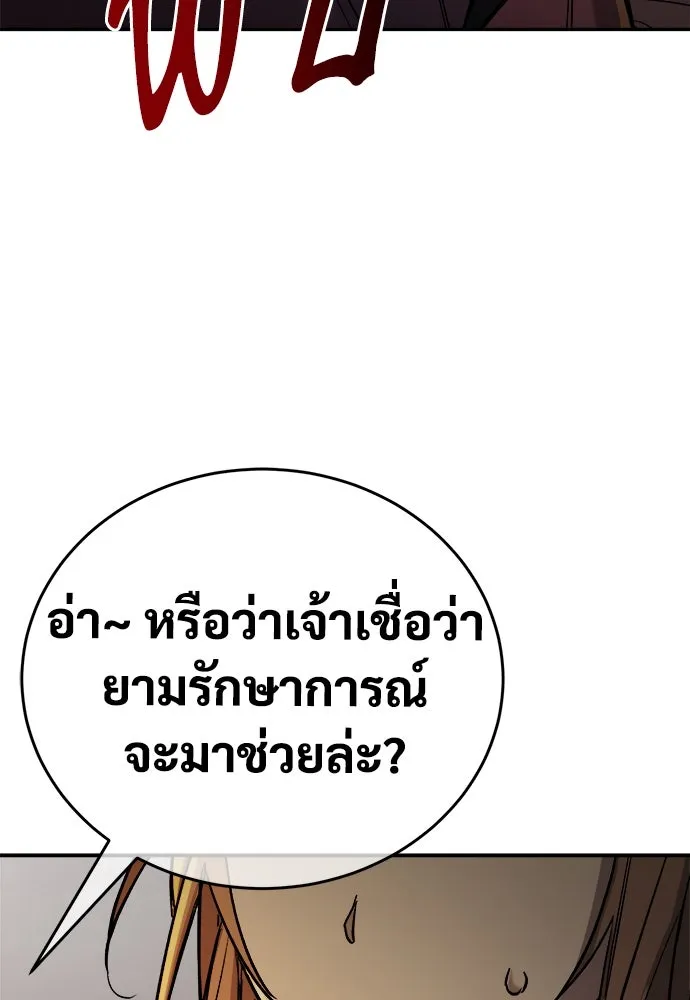 ผู้พิทักษ์เถื่อนแห่งยุคกลาง ตอนที่ 2 รูปที่ 94