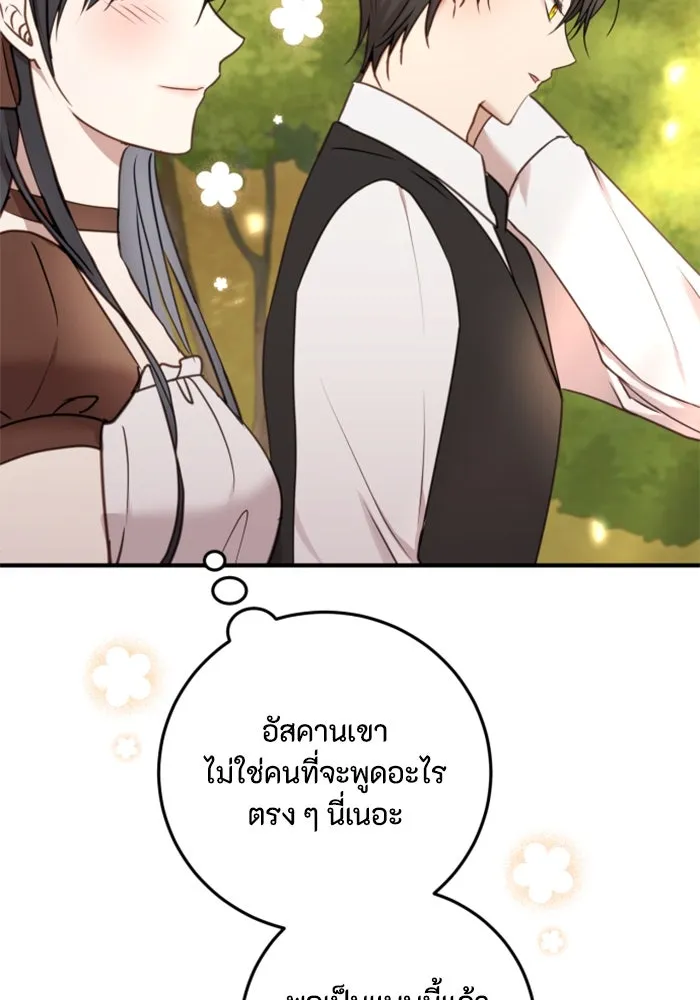 ตัวร้ายอย่างฉันขออยู่อย่างสงบ ตอนที่ 26 รูปที่ 37