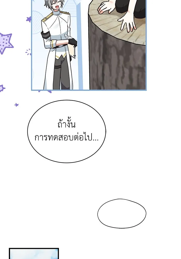 แมวน้อยในรังหมาป่า ตอนที่ 21 รูปที่ 65