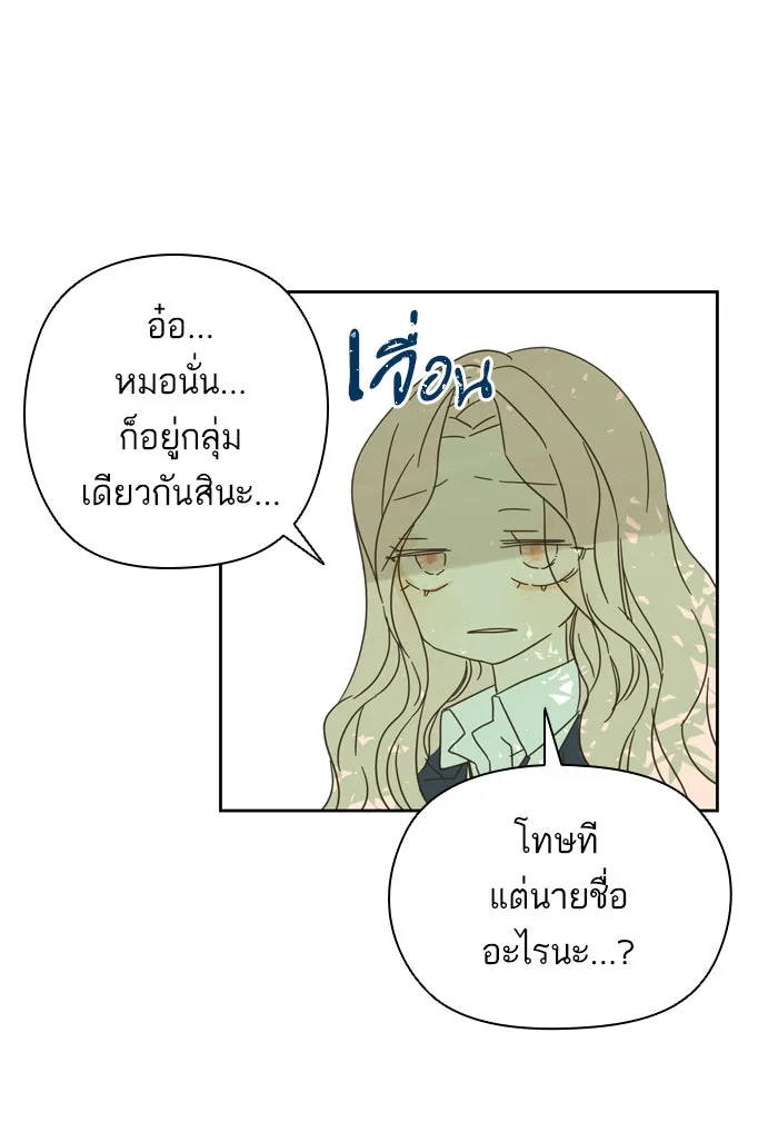 ฉันมันร้าย หรือเพราะโลกไม่น่ารัก ตอนที่ 80 รูปที่ 25