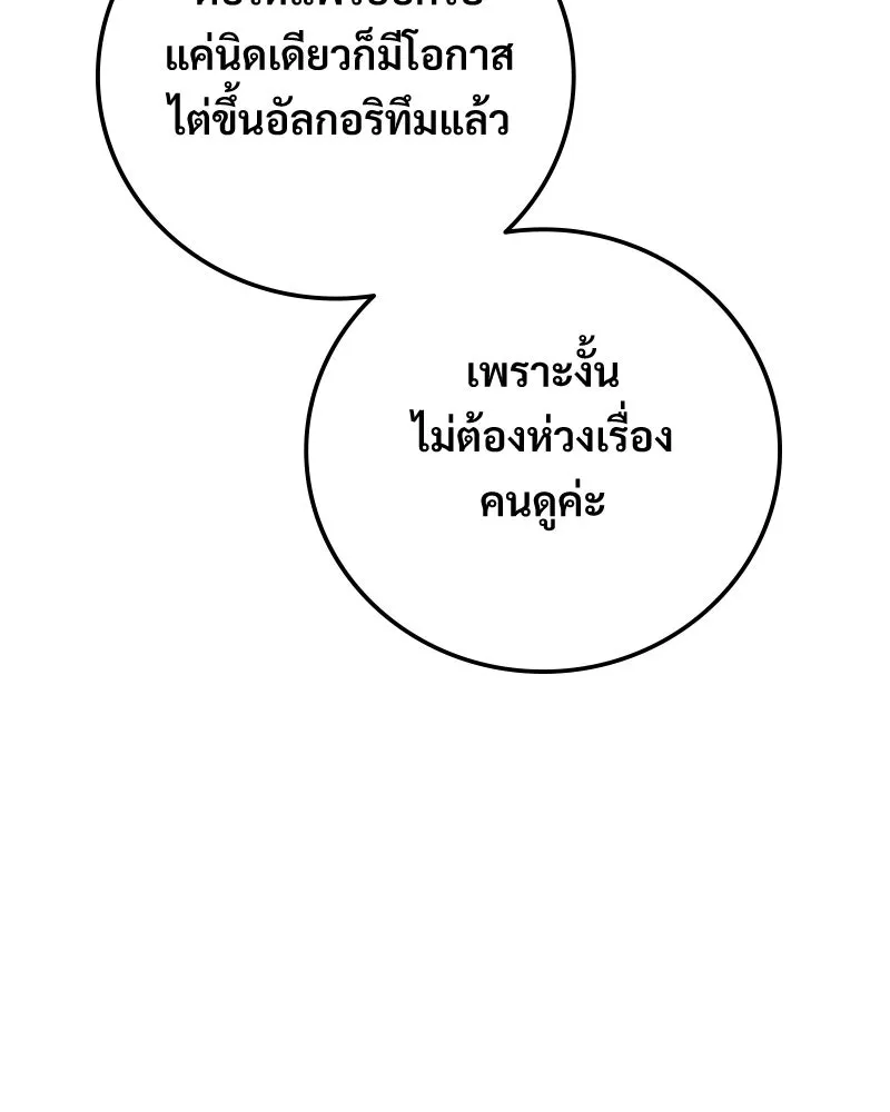 บอกมาค่าตัวเท่าไหร่ ตอนที่ 15 รูปที่ 200