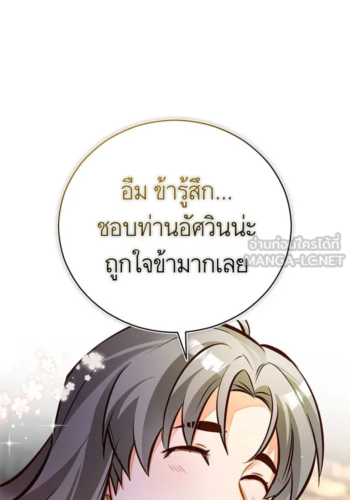 บุตรีดยุกขอไม่แต่งงานbrกับหนุ่มในฝัน ตอนที่ 48 รูปที่ 15