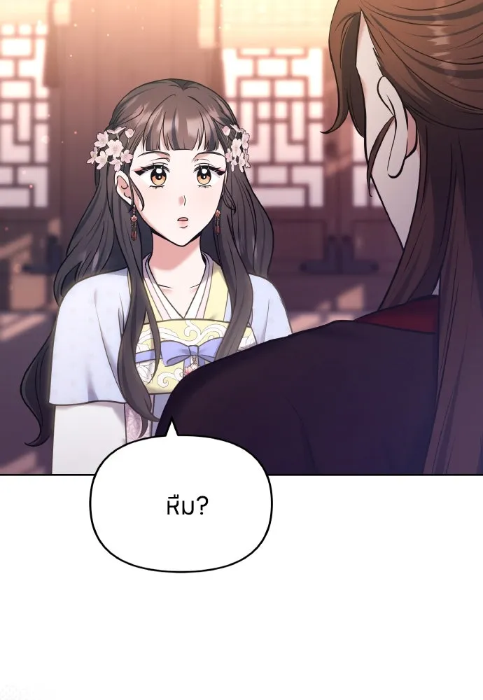 ข้าเนี่ยนะเป็นพระสนม ตอนที่ 88 เพื่อนผู้ไร้ความอดทน รูปที่ 61