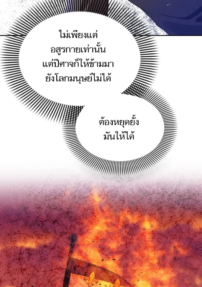 บุตรสาวของดยุกปีศาจ ตอนที่ 30 รูปที่ 8