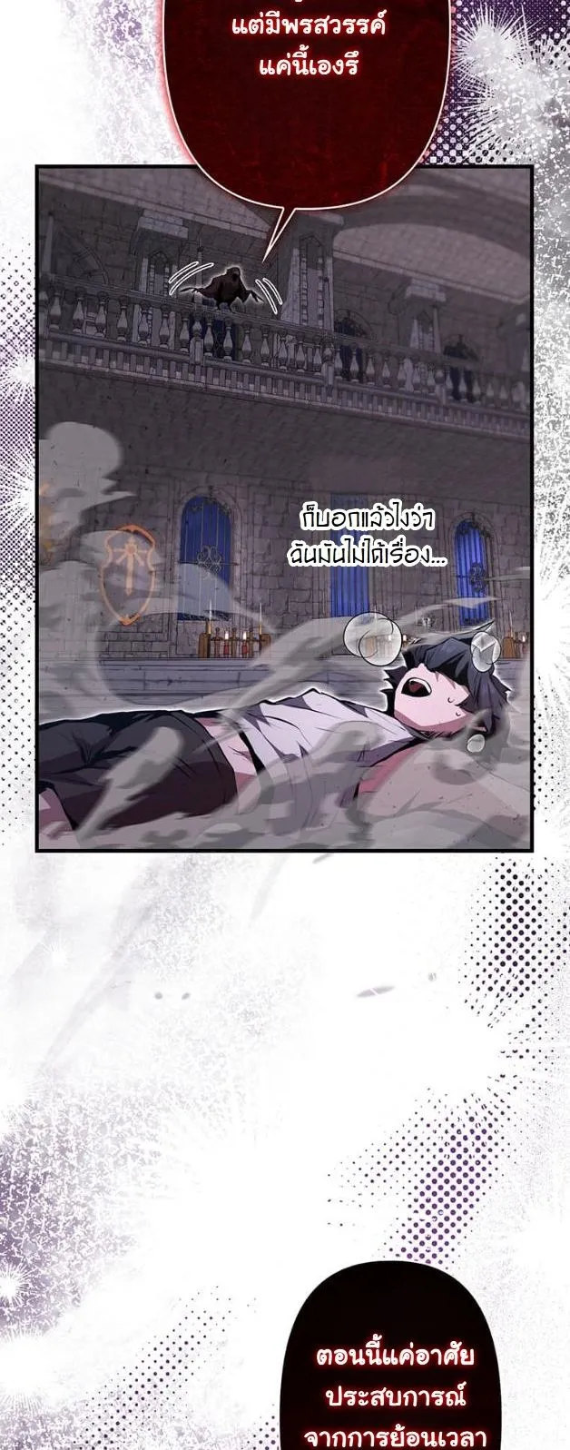 I Became a Cheat-Level Skill Thief ราช_นจอมโจรปล_นสก_ลเทพ ตอนที่ ตอนที่ 15 รูปที่ 17
