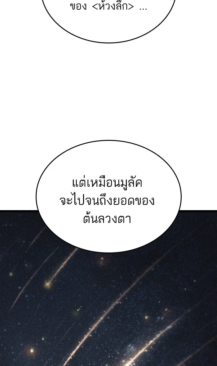 หลังวันสิ้นโลก ตอนที่ 25 รูปที่ 80