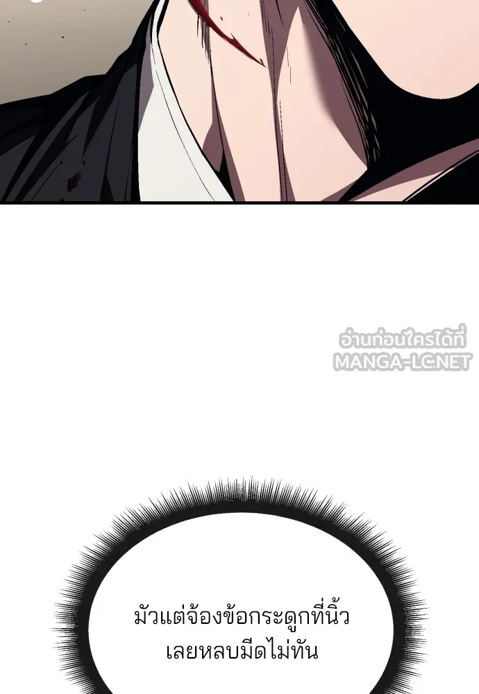 สนิมเชือดเลือดสาด ตอนที่ 20 รูปที่ 99