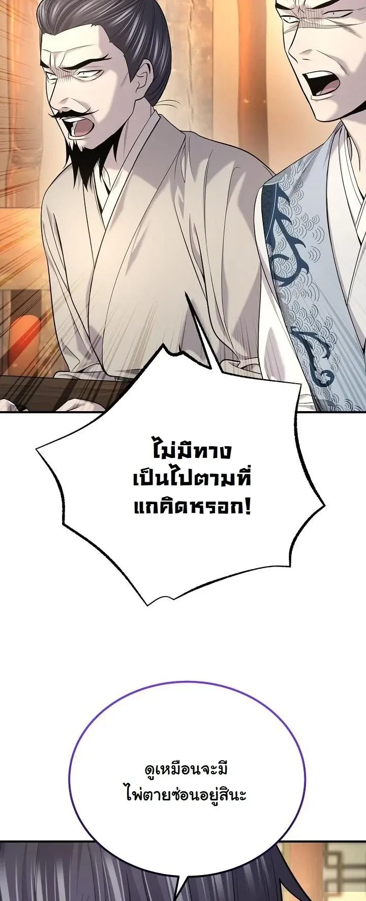 Monopolizing All Opportunities ตอนที่ ตอนที่ 34 รูปที่ 17