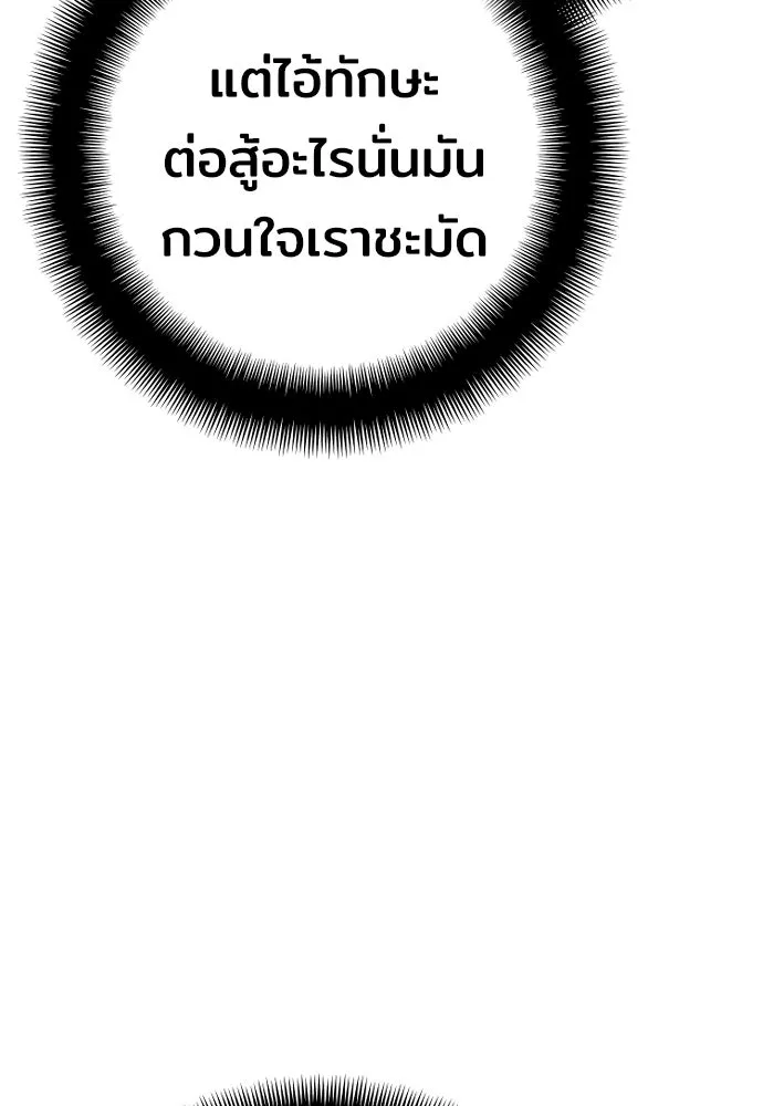 เส้นทางสู่เทพมาร ตอนที่ 43 รูปที่ 74