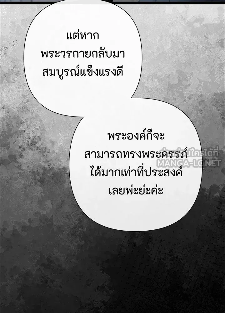 องค์ชายผู้อื้อฉาว ตอนที่ 108 รูปที่ 51