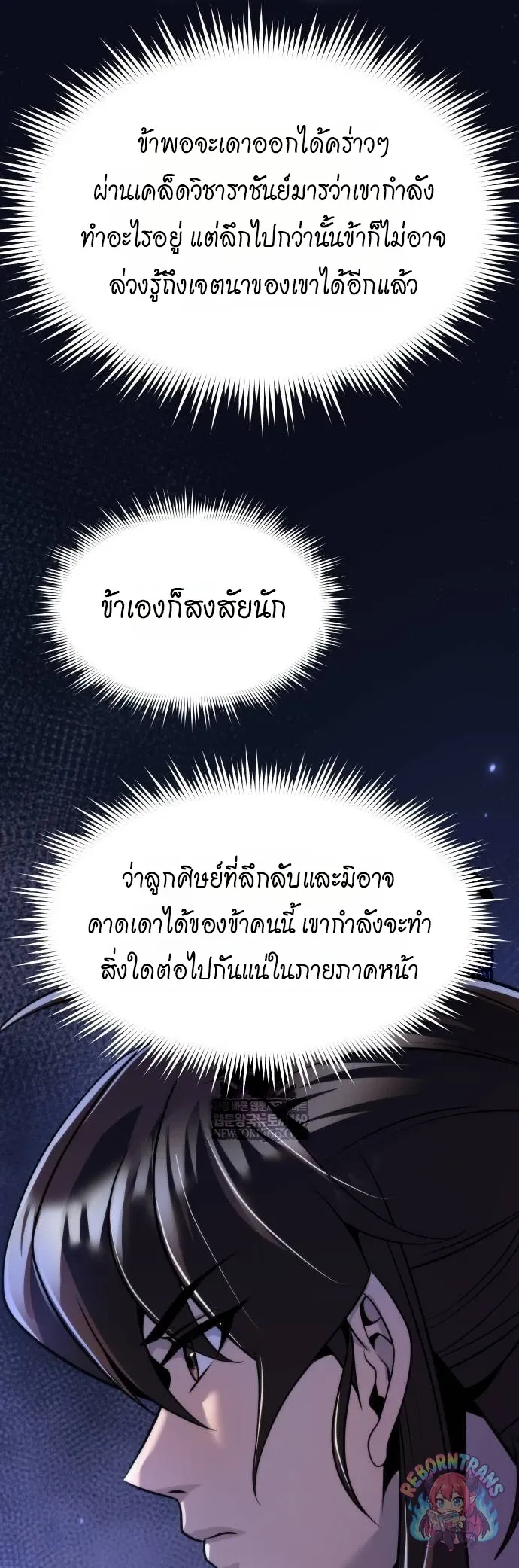 Chronicles of the Demon Faction ตำนานการเก_ดใหม_ในล_ทธ_มาร ตอนที่ ตอนที่ 163 รูปที่ 14
