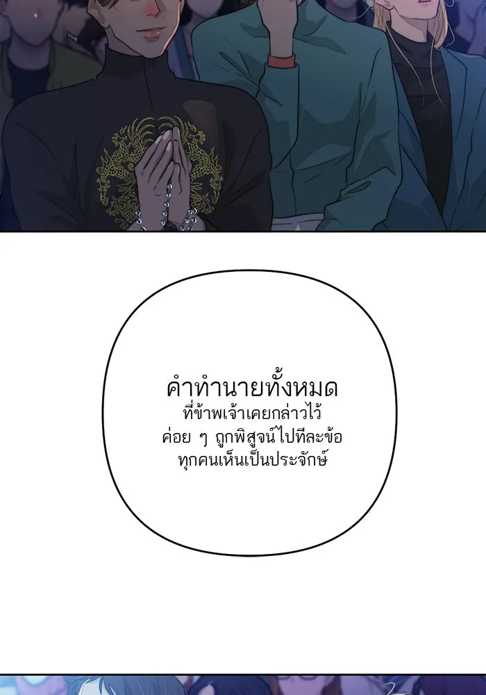 เปย์นี้เพื่อนาย My Sugar Baby ตอนที่ 72 เดือนแรก  โต๊ะหนึ่งสี่คน รูปที่ 8