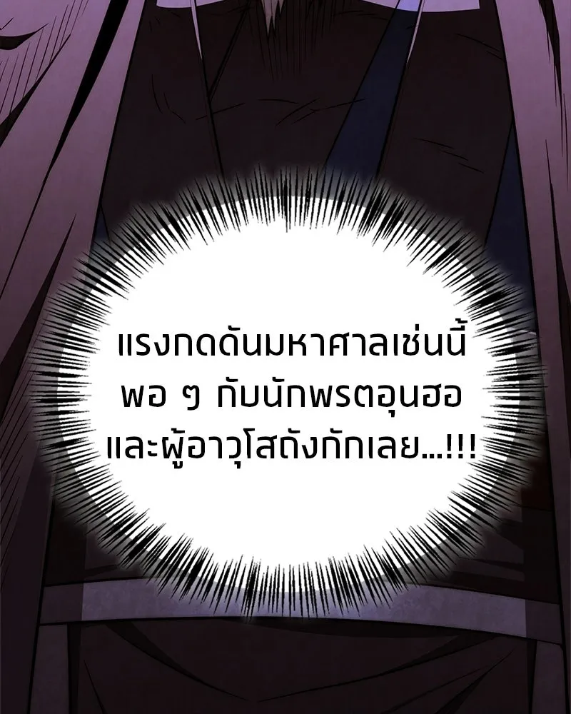 สุดยอดเทรนเนอร์แห่งยุทธภพ ตอนที่ 113 หนึ่งในสามยอดกระบี่แห่งใต้หล้ รูปที่ 145