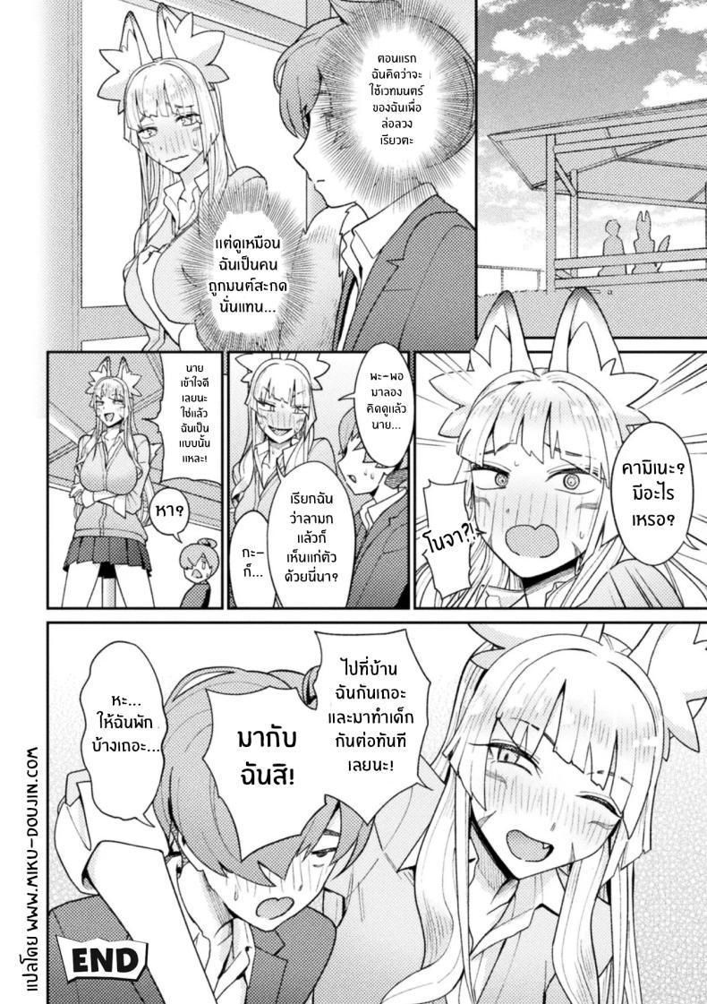 Doujin-Lc- อ่าน โดจิน มังฮวา เกาหลี ญี่ปุ่น จีน แปลไทย จิ้งจอกสาวมาทวงรัก [Issyoukin] Yokubari Megitsune! Shichihenge ตอนที่ 1 2 3 4 5 6 7 8 9 10 11 12 13 14 ฟรี ไม่มีโฆษณา อ่าน โดจิน Manhwa เกาหลี ญี่ปุ่น จีน เรามีครบ คัดมาให้เน้นๆ โดจิน 18+ รับประกันความฟินโดย  Doujin Lc