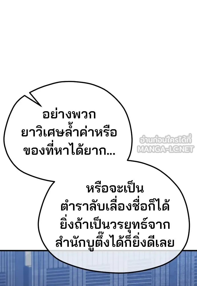 เส้นทางสู่เทพมาร ตอนที่ 132 รูปที่ 36
