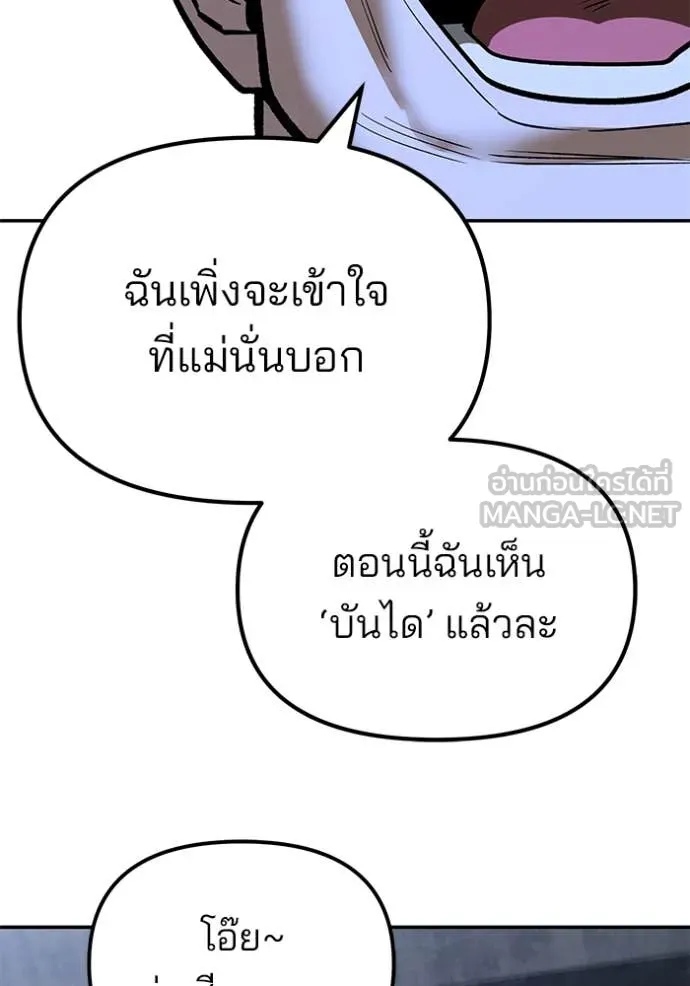 เลวฟาดเลว ตอนที่ 138 รูปที่ 97