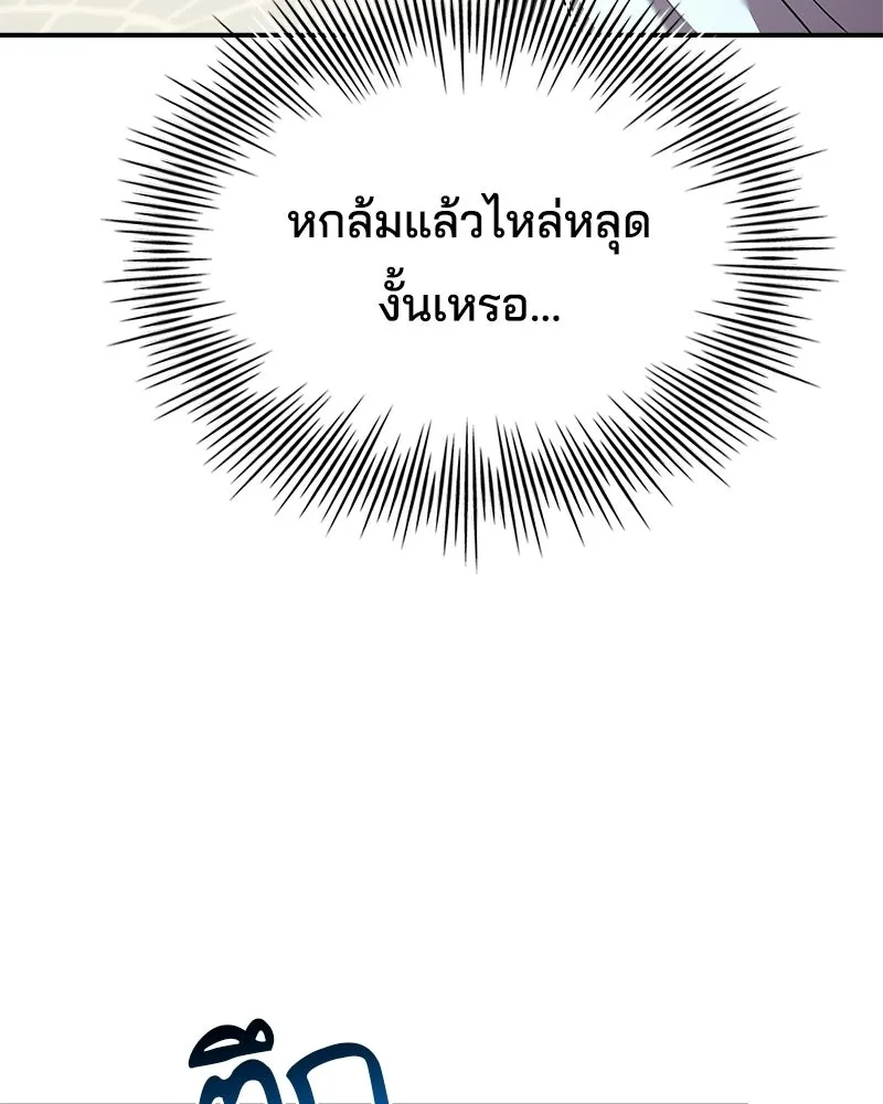 เจ้าชายแผนโบราณ ตอนที่ 25 รูปที่ 56