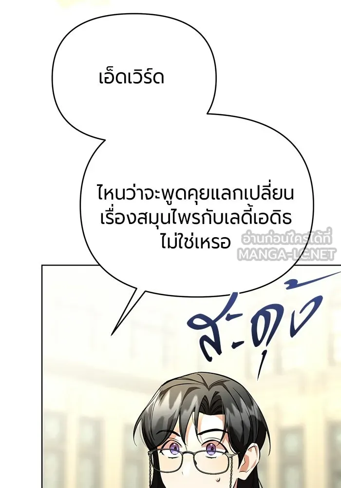 แด่ดยุกผู้สมบูรณ์แบบ ตอนที่ 7 รูปที่ 120