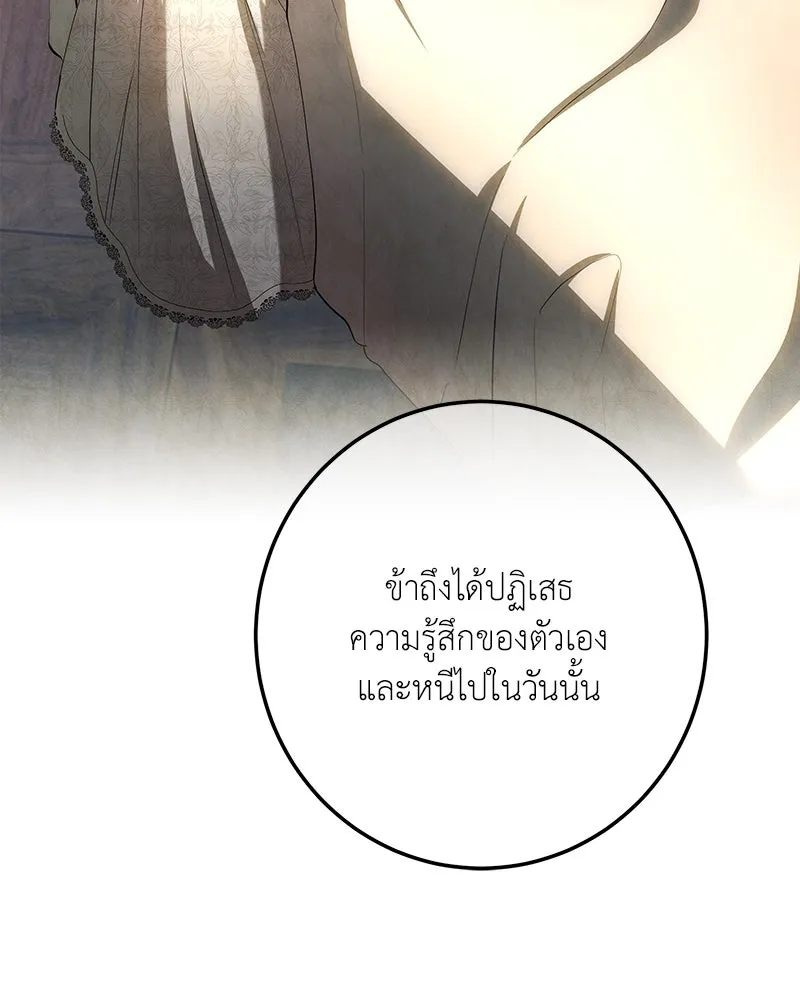 เจ้าหญิงคลั่งแห่งวังหลวง ตอนที่ 132 รูปที่ 107