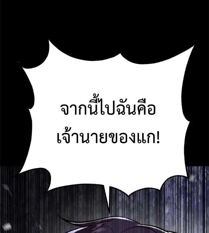 เรียกฉันว่าพระเจ้า ตอนที่ 20 รูปที่ 190