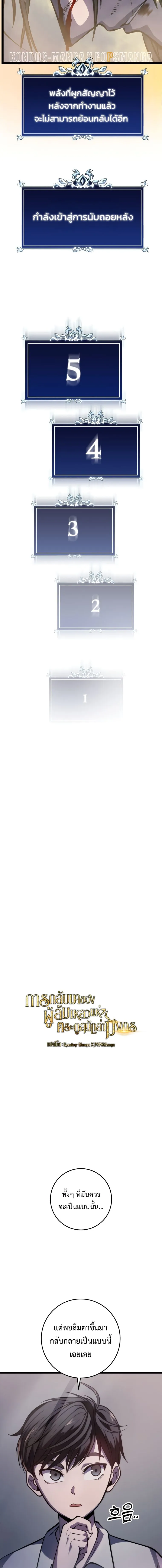 A Dragonslayer_s Peerless Regression ผ_พ_ช_ตม_งกรหวนค_นมาล_างแค_น ตอนที่ ตอนที่ 1 รูปที่ 15